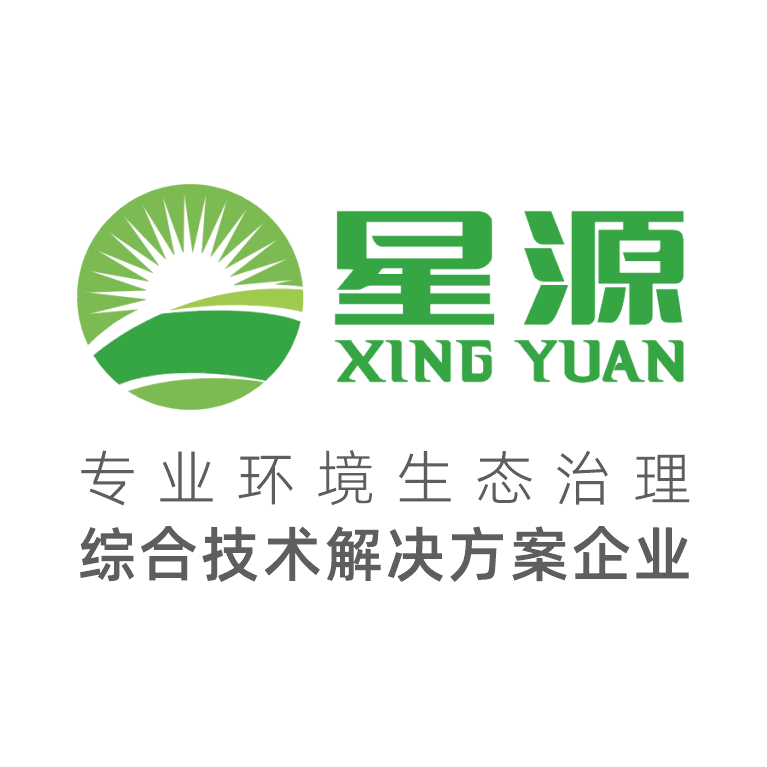 星源環保